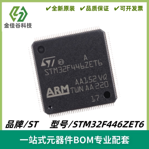 STM32F446ZET6 LQFP144 ARM Cortex-M4 32位微控制器MCU 全新进口