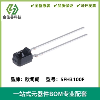 SFH3100F 硅NPN光电晶体管 波长920nm 侧面红外接收管 角度±14°
