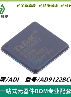 AD9122BCPZ 数模转换器芯片DAC 封装LFCS-72 质量保证 全新