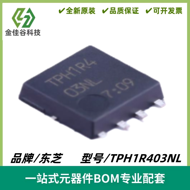 TPH1R403NL N-MOS管 30V150A 封装DFN-8(5X6) 质量保证 电子元件