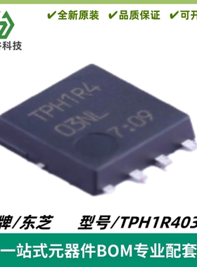 TPH1R403NL N-MOS管 30V150A 封装DFN-8(5X6) 质量保证 电子元件