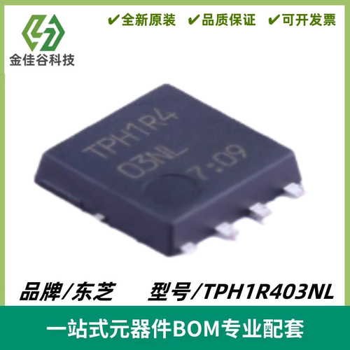 TPH1R403NL N-MOS管 30V150A 封装DFN-8(5X6) 全新进口 电子元件