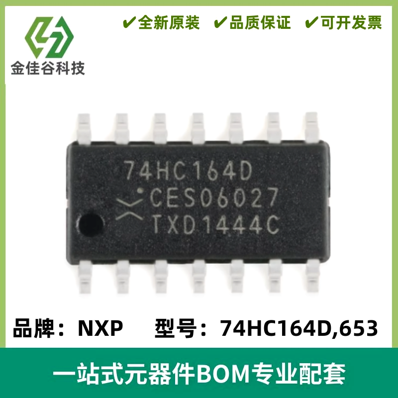 全新 74HC164D,653 移位寄存器IC芯片 封装SOIC-14 质量保证