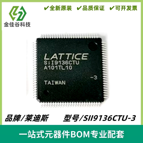 SII9136CTU-3 视频接口IC芯片 封装TQFP-100 全新进口 电子元器件