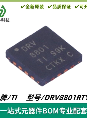 DRV8801RTYR 丝印DRV8801 桥电机驱动器 封装QFN16 质量保证 全新