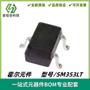 丝印M353L 霍尔元 件磁性传感芯片 全新 SM353LT 质量保证 SOT23