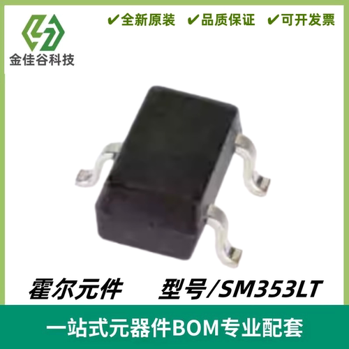 SM353LT SOT23-3 丝印M353L 霍尔元件磁性传感芯片 全新进口