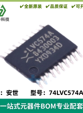 全新 74LVC574APW 封装TSSOP-20 触发器IC芯片 质量保证