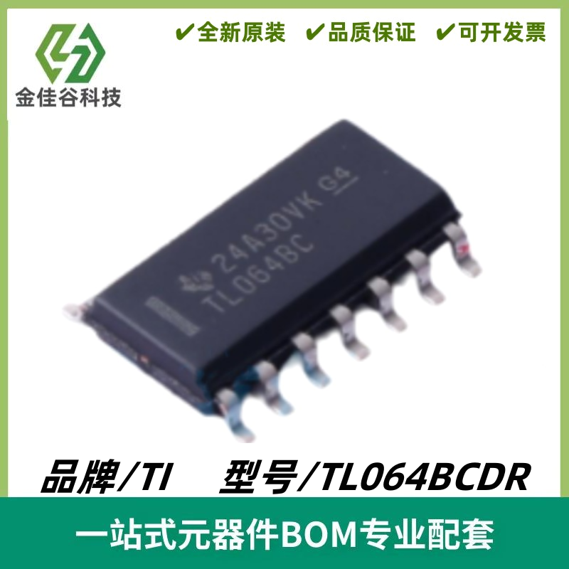 TL064BCDR 丝印TL064BC 四通道 JFET输入运放IC SOIC-14 质量保证