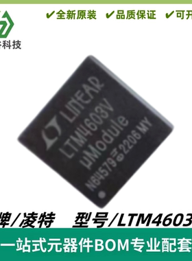 LTM4603EV 丝印LTM4603V DC/DC μModule 稳压器 LGA118 质量保证