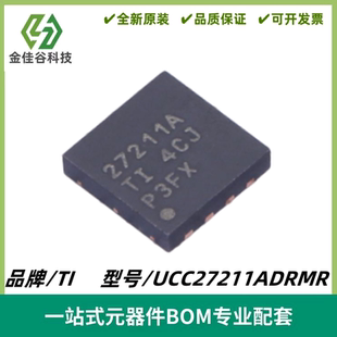 UCC27211ADRMR 丝印27211A 半桥栅极驱动器 封装VSON-8 质量保证