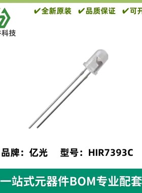 HIR7393C 红外线发射管 5mm 波长850nm 红外LED 角度50°