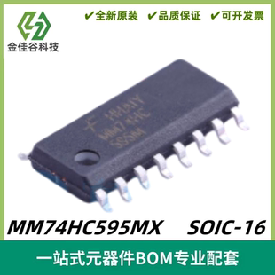 MM74HC595MX MM74HC595M 三态输出移位寄存器IC SOIC-16 质量保证