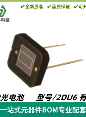 2DU6 6*6 硅光电池太阳能传感器 光照电源硅光敏管光伏探测器 有E