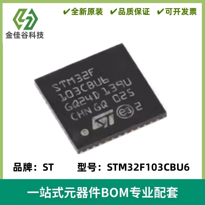 STM32F103CBU6 UFQFPN-48 ARM Cortex-M3 32位微控制器-单片机MCU