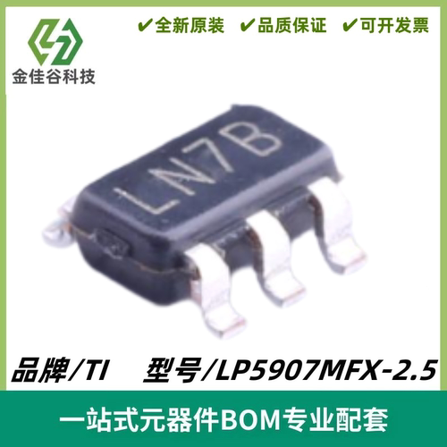 LP5907MFX-2.5 丝印LN7B 超低压降稳压器IC 封装SOT23-5 全新进口