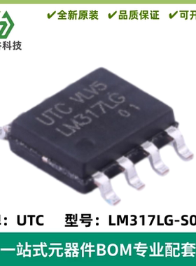 全新 LM317LG-S08-R 线性稳压器IC芯片 可调 封装SOIC-8 质量保证