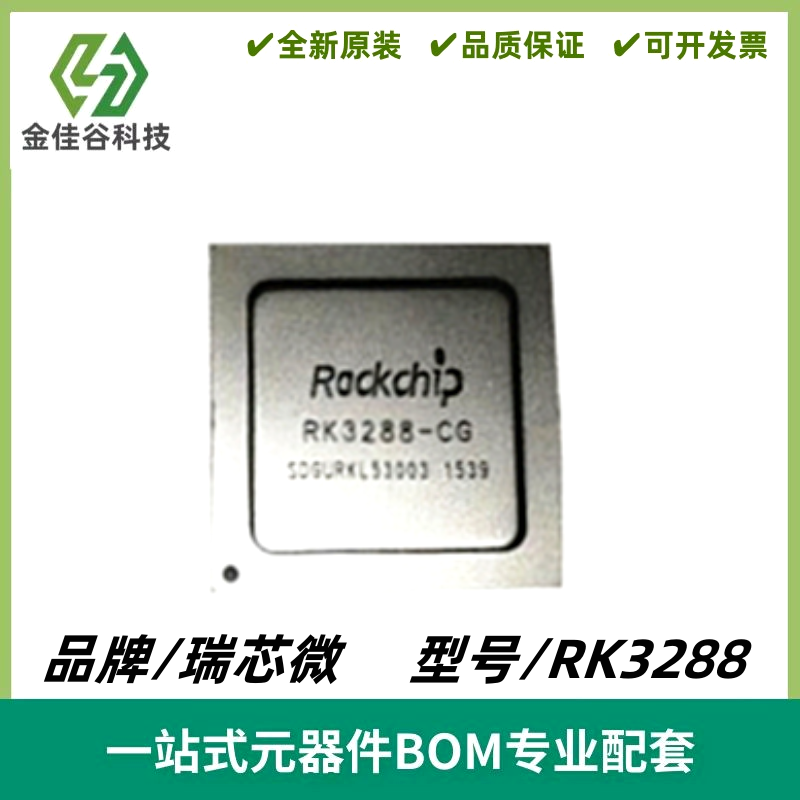 RK3288 芯片IC平板芯片A17主频1.8GHz 四核CPU处理器 质量保证