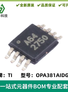全新原装 OPA381AIDGKR 丝印A64 特殊功能放大器芯片 封装VSSOP-8
