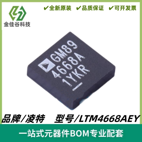 LTM4668AEY 丝印4668A DC/DC μModule 稳压器IC BGA-49 质量保证