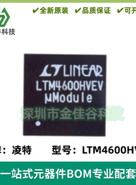 LTM4600HVEV 10A、28VIN 高效率 DC/DC μModule LGA104 质量保证