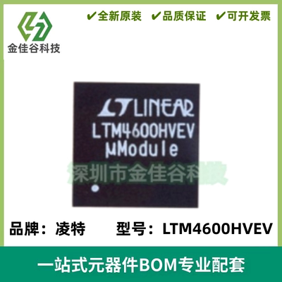LTM4600HVEV 10A、28VIN 高效率 DC/DC μModule LGA104 全新进口