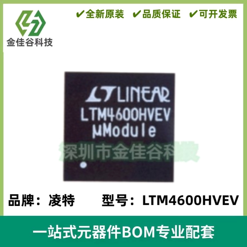 LTM4600HVEV 10A、28VIN 高效率 DC/DC μModule LGA104 全新进口