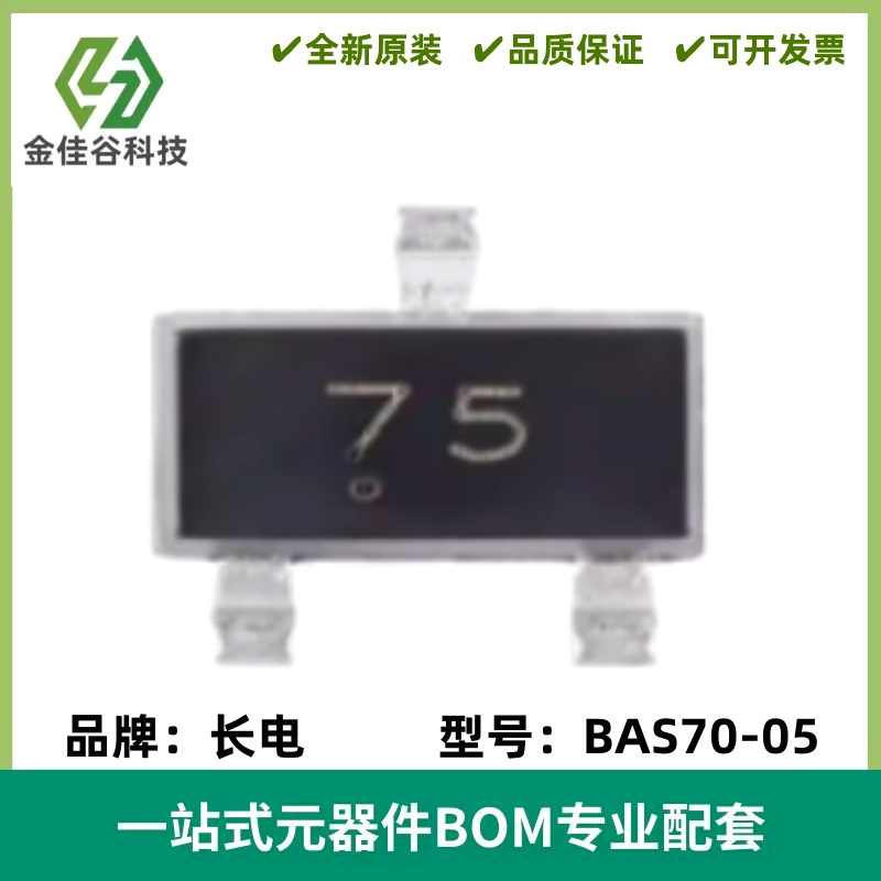 原装正品 BAS70-05 75 SOT-23 70V 70mA 肖特基二极管（20只）