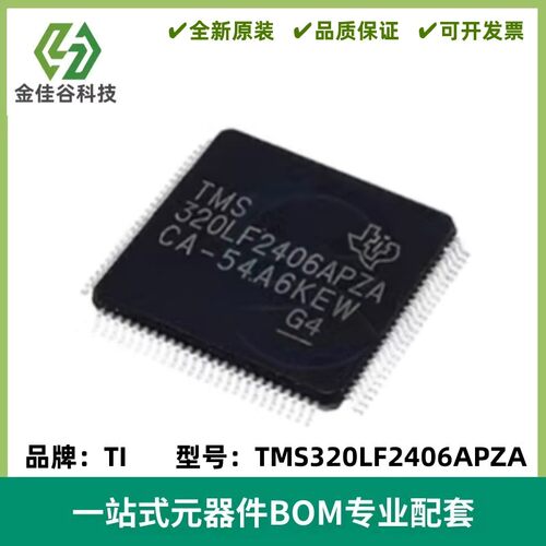 全新原装 TMS320LF2406APZA QFP100 DSP数字信号处理微控制器