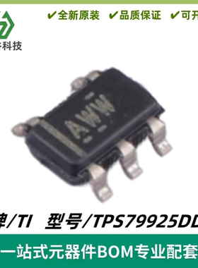 TPS79925DDCR 丝印AWW 低压降线性稳压器 封装SOT-23-5 质量保证