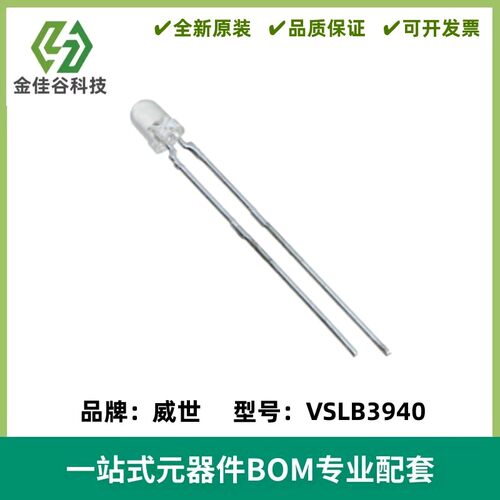 VSLB3940 3mm 红外线发射LED二极管 波长940nm 质量保证 全新