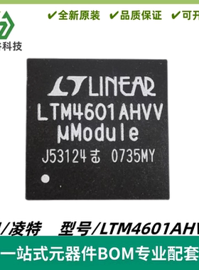 LTM4601AHVEV 丝印LTM4601AHVV DC/DC μModule 稳压器IC LGA-133