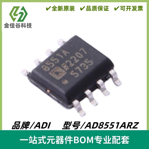 AD8551ARZ 丝印855A 单通道运算放大器芯片 封装SOIC-8 全新进口