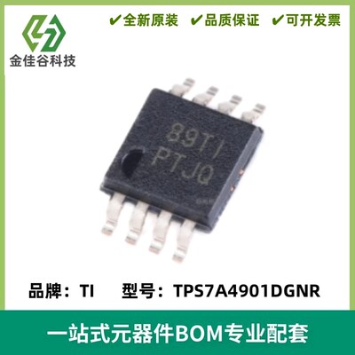 TPS7A4901DGNR TPS7A4901DGNT 线性稳压器 封装MSOP8 全新原装