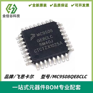 MC9S08QE8CLC 贴片LQFP-32 ARM单片机 MCU微控制器芯片 全新进口