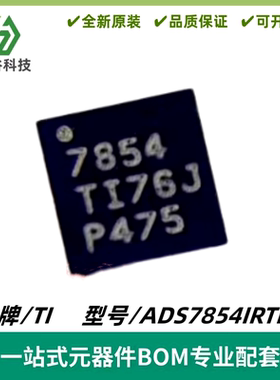 ADS7854IRTER 丝印7854 模数转换芯片ADC WQFN-16 质量保证 全新