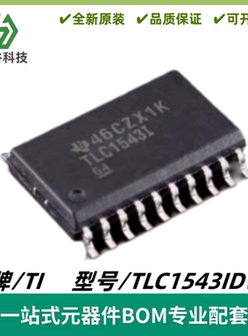 TLC1543IDWR 丝印TLC1543I 10位 模数转换器ADC SOIC-20 质量保证