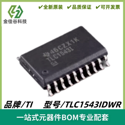 TLC1543IDWR 丝印TLC1543I 10位 模数转换器ADC SOIC-20 质量保证