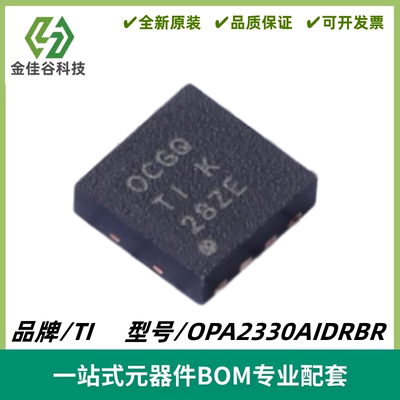 OPA2330AIDRBR 丝印OCGQ 精密运算放大器芯片 封装SON-8 全新进口