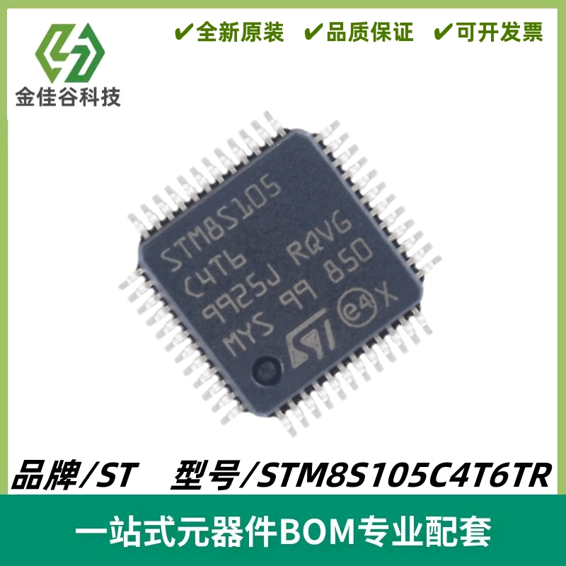 STM8S105C4T6TR 封装LQFP-48 16MHz/16KB闪存/8位微控制器IC-MCU