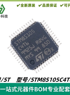 STM8S105C4T6TR 封装LQFP-48 16MHz/16KB闪存/8位微控制器IC-MCU