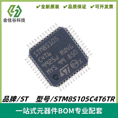 STM8S105C4T6TR 封装LQFP-48 16MHz/16KB闪存/8位微控制器IC-MCU