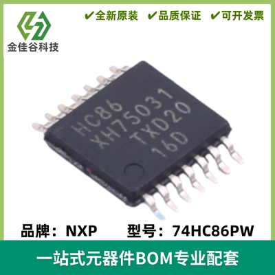 全新原装进口 74HC86PW,118 丝印HC86 TSSOP-14 四路2输入异或门