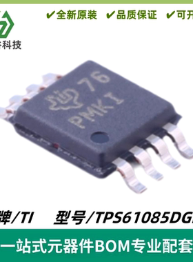 原装正品 TPS61085DGKR 丝印PMKI VSSOP-8 升压DC/DC转换器芯片
