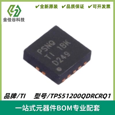 TPS51200QDRCRQ1 丝印PSNQ 转换器DDR电压调节器 VSON10 质量保证
