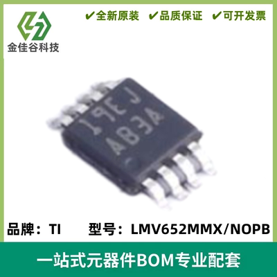 LMV652MMX/NOPB 丝印AB3A 运算放大器芯片 VSSOP-8 全新进口