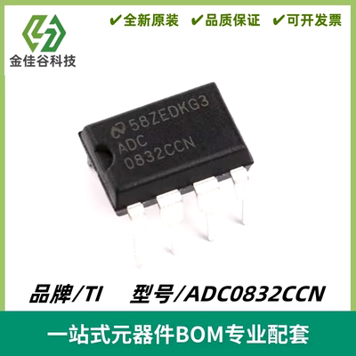 ADC0832CCN 8位 双通道 I/O 模数转换器芯片 封装PDIP-8 全新进口