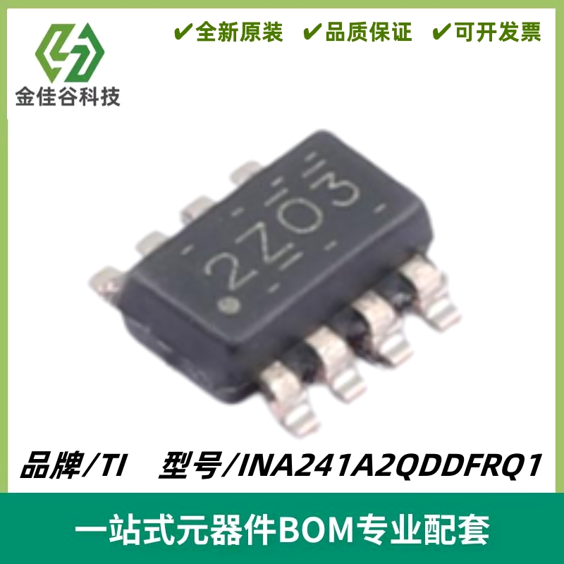 INA241A2QDDFRQ1丝印ZHO3精密电流检测放大器 SOT-23-8质量保证