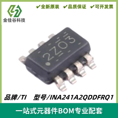 INA241A2QDDFRQ1丝印ZHO3 精密电流检测放大器 SOT-23-8 全新进口