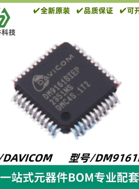 DM9161BIEP 封装LQFP-48 低功耗 以太网收发器 质量保证 IC元器件